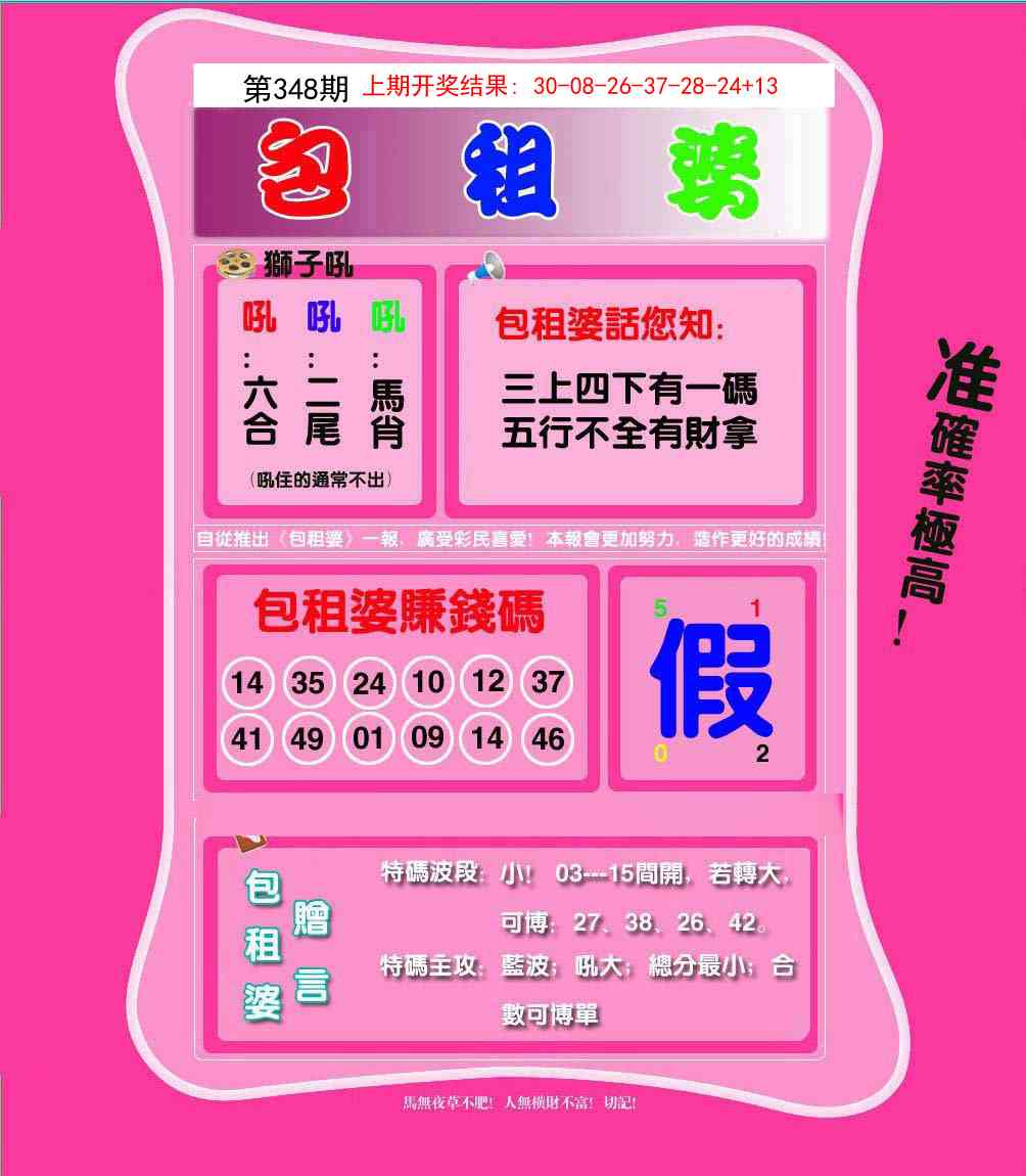 348期包租婆[图]