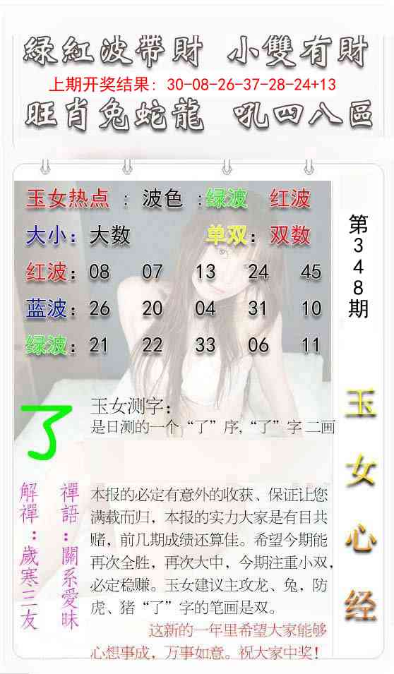 348期玉女心经[图]