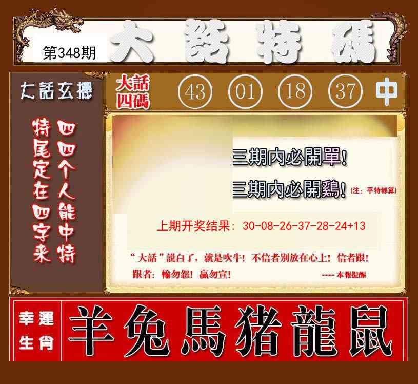 348期大话特码[图]