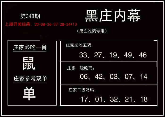 348期黑庄内幕[图]