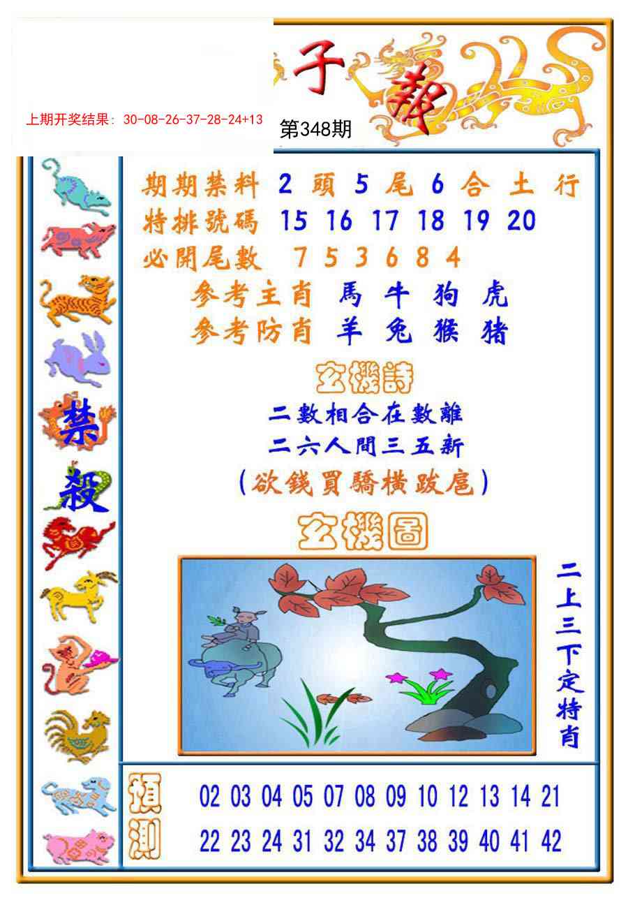 348期太子报[图]