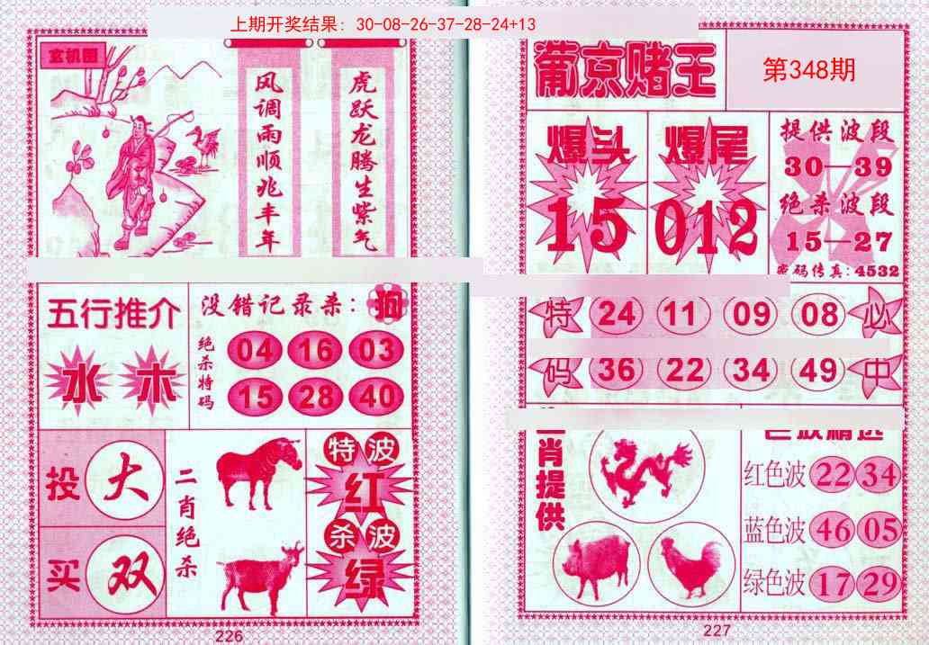 348期葡京赌王[图]