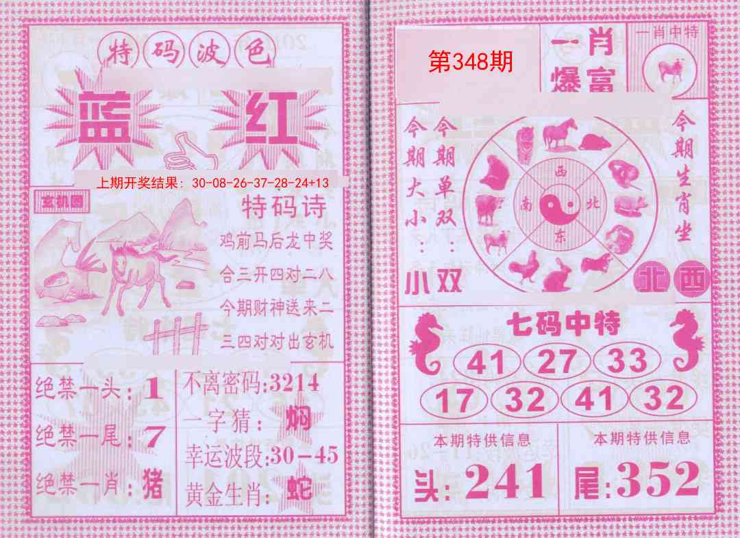 348期一肖爆富[图]