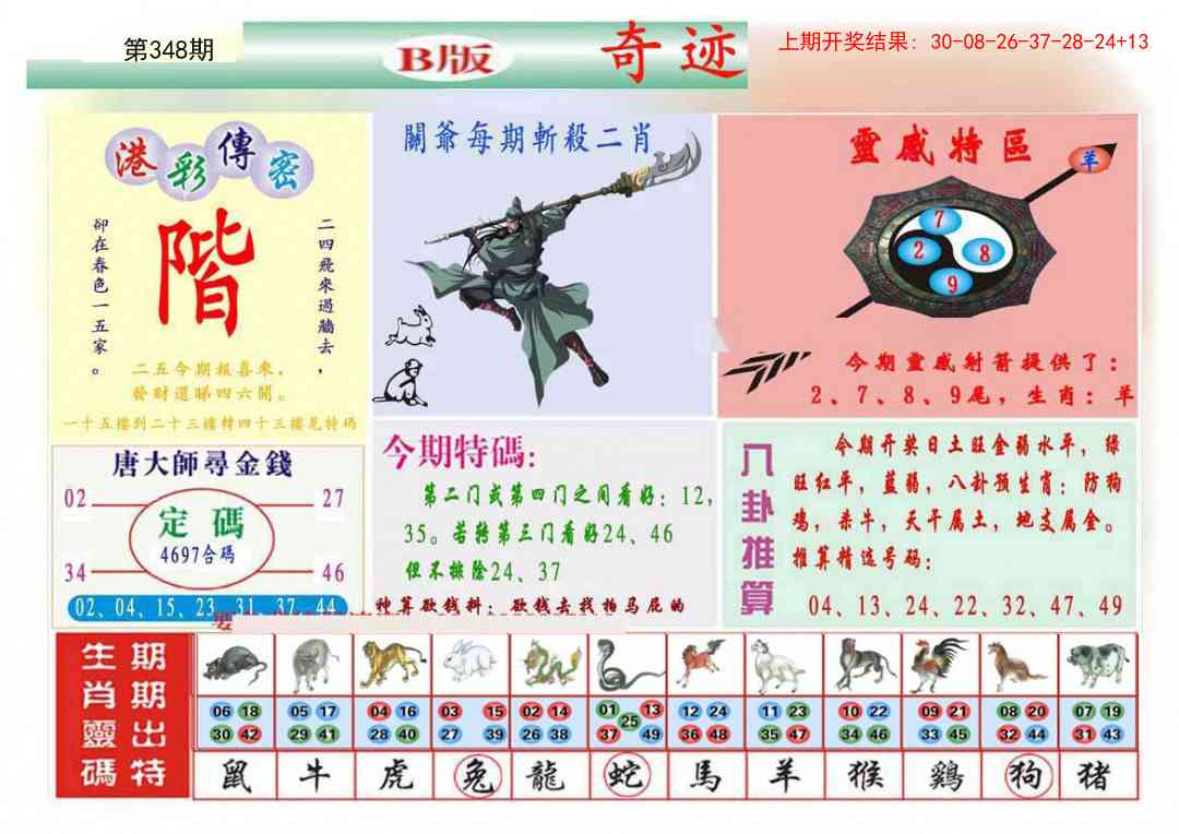 348期九龍奇迹B(推荐)[图]