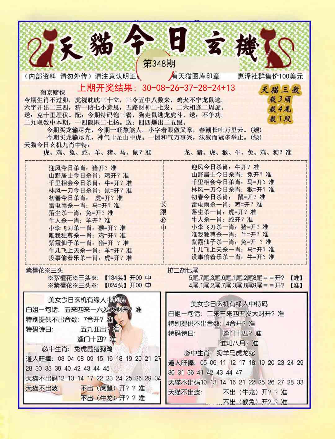348期今日玄机图B[图]