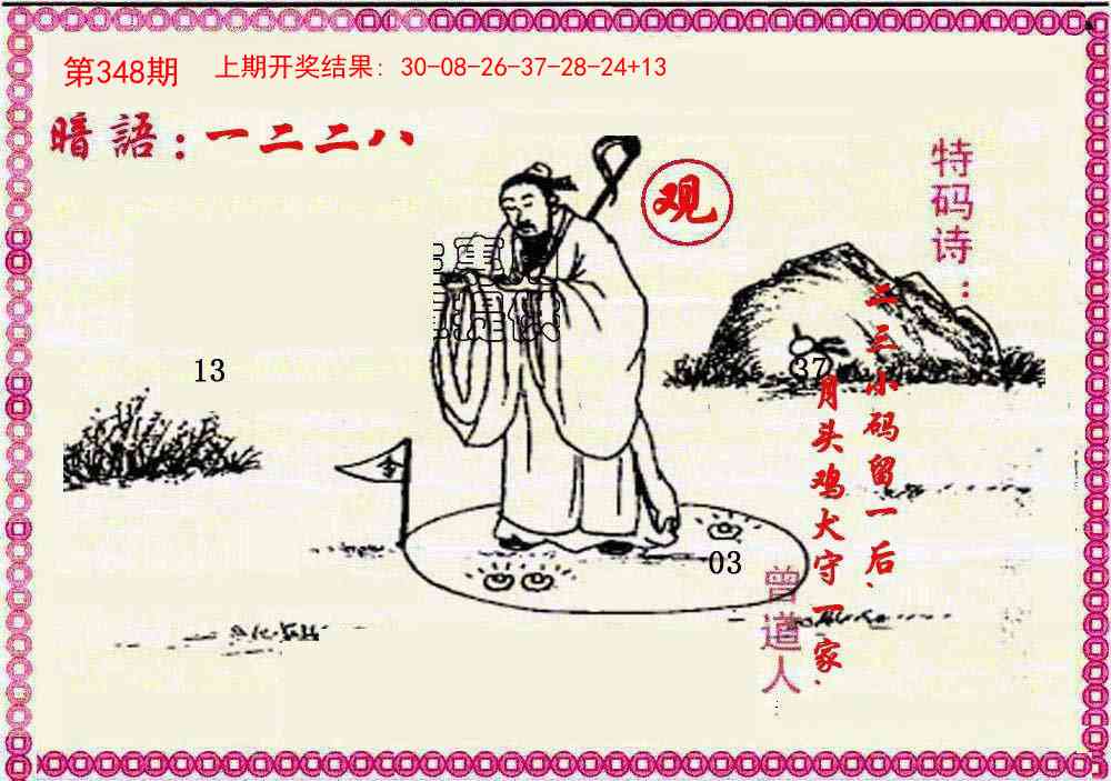 348期新暗语报[图]