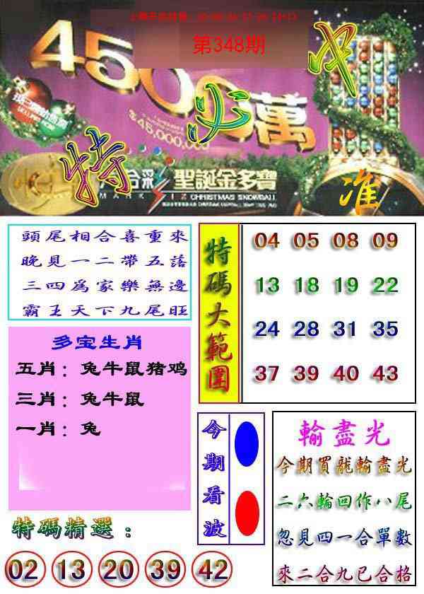 348期特必中[图]