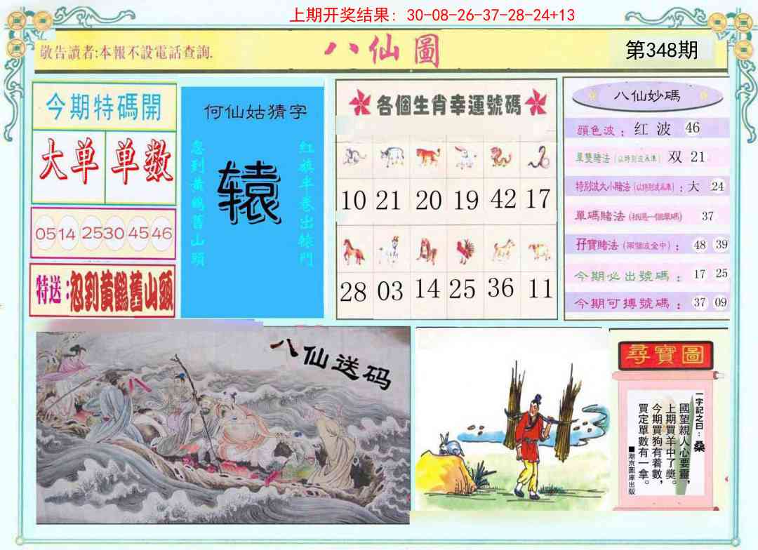 348期八仙图[图]