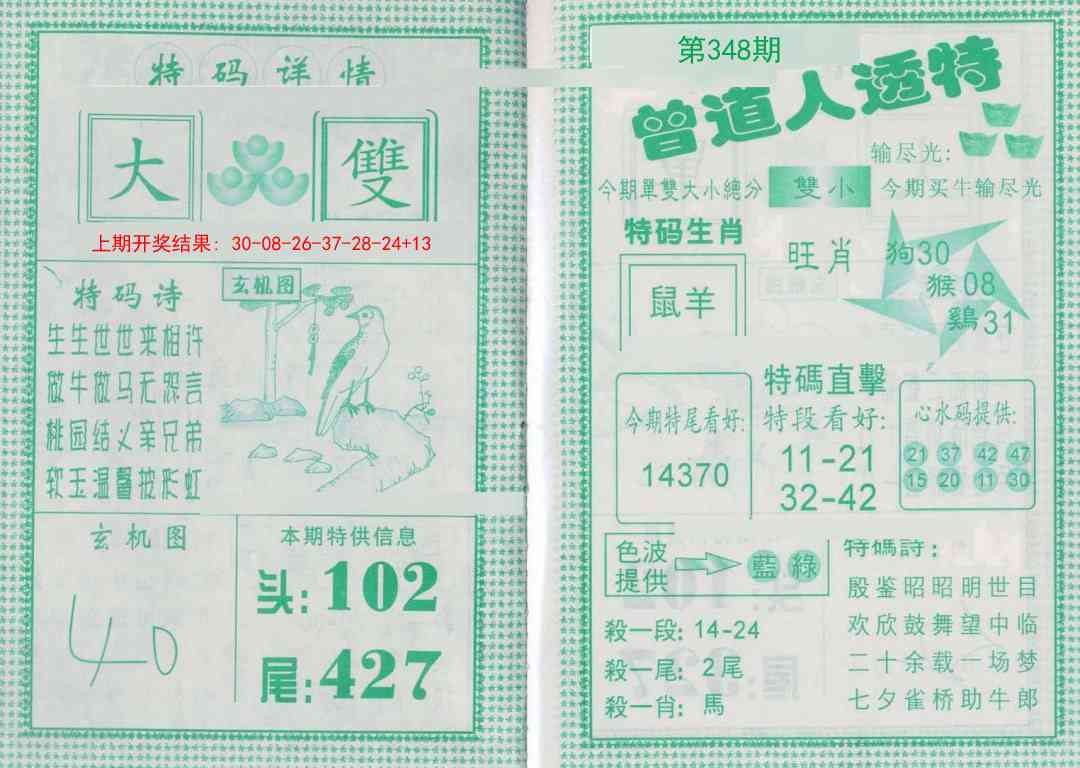 348期曾道人透特[图]