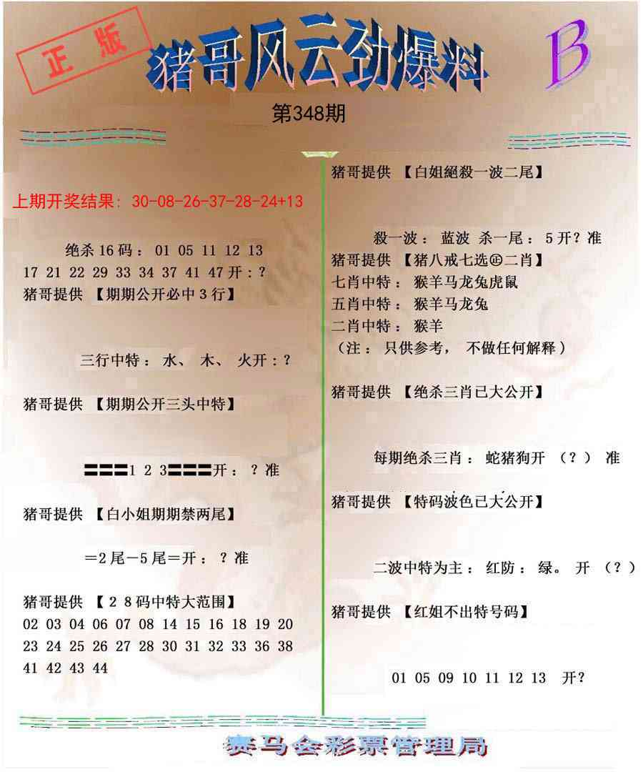 348期猪哥风云劲爆料B[图]