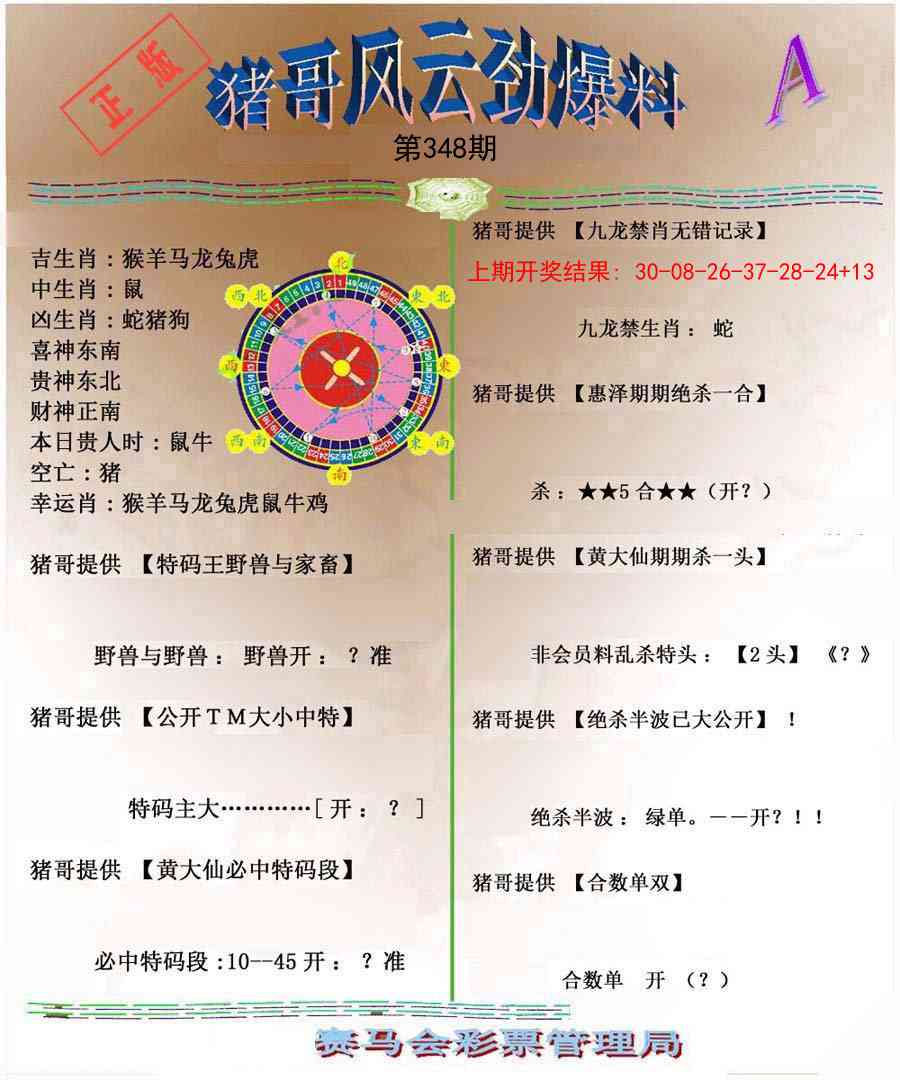 348期猪哥风云劲爆料A[图]