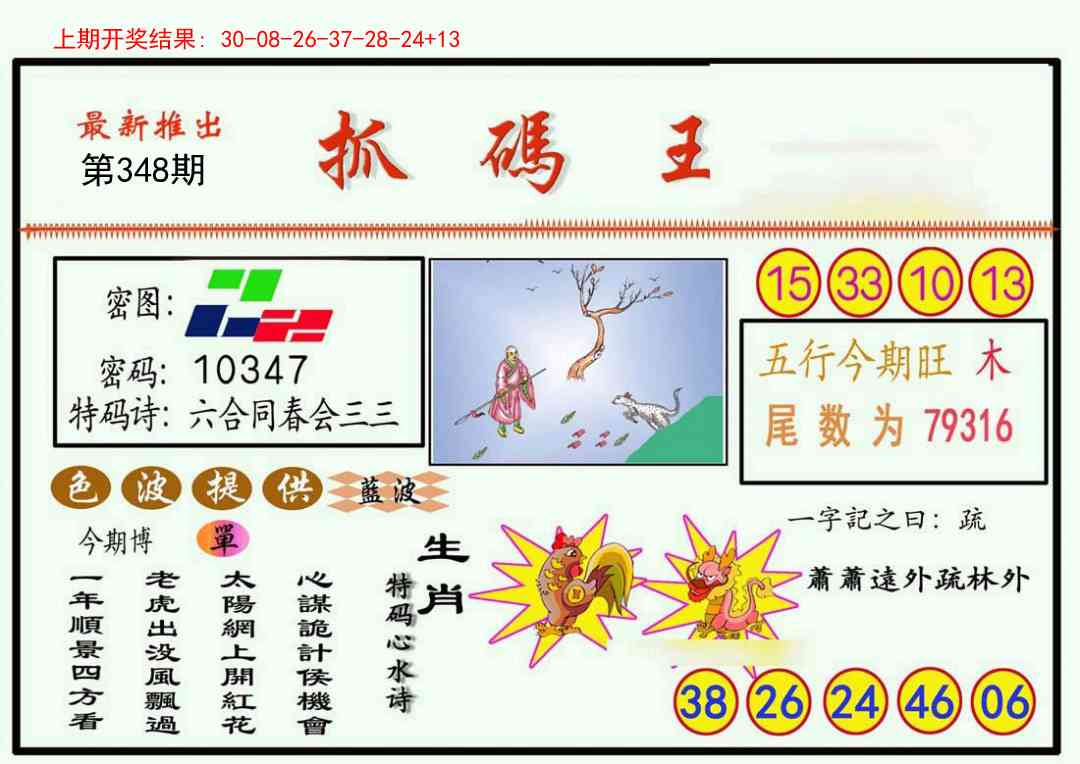 348期抓码王[图]