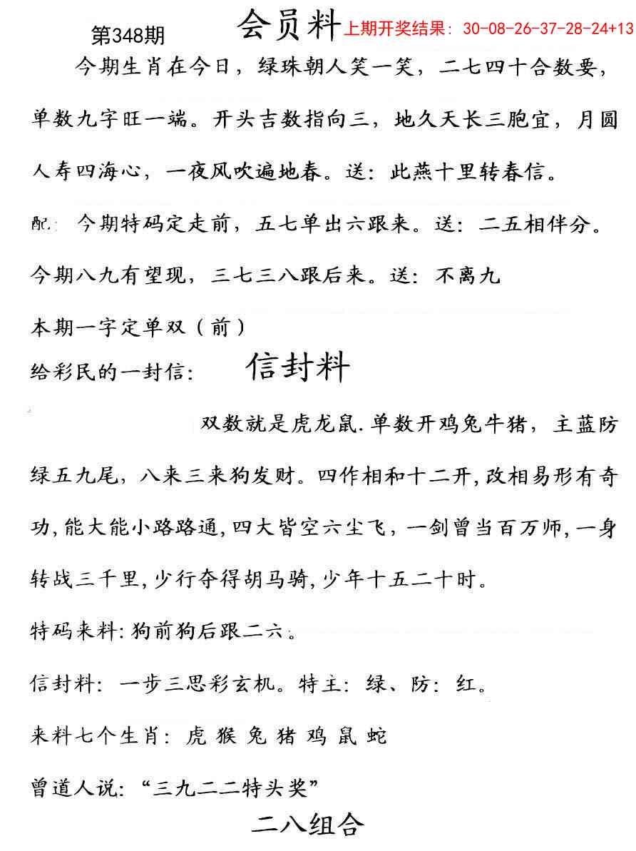 348期彩民信封[图]