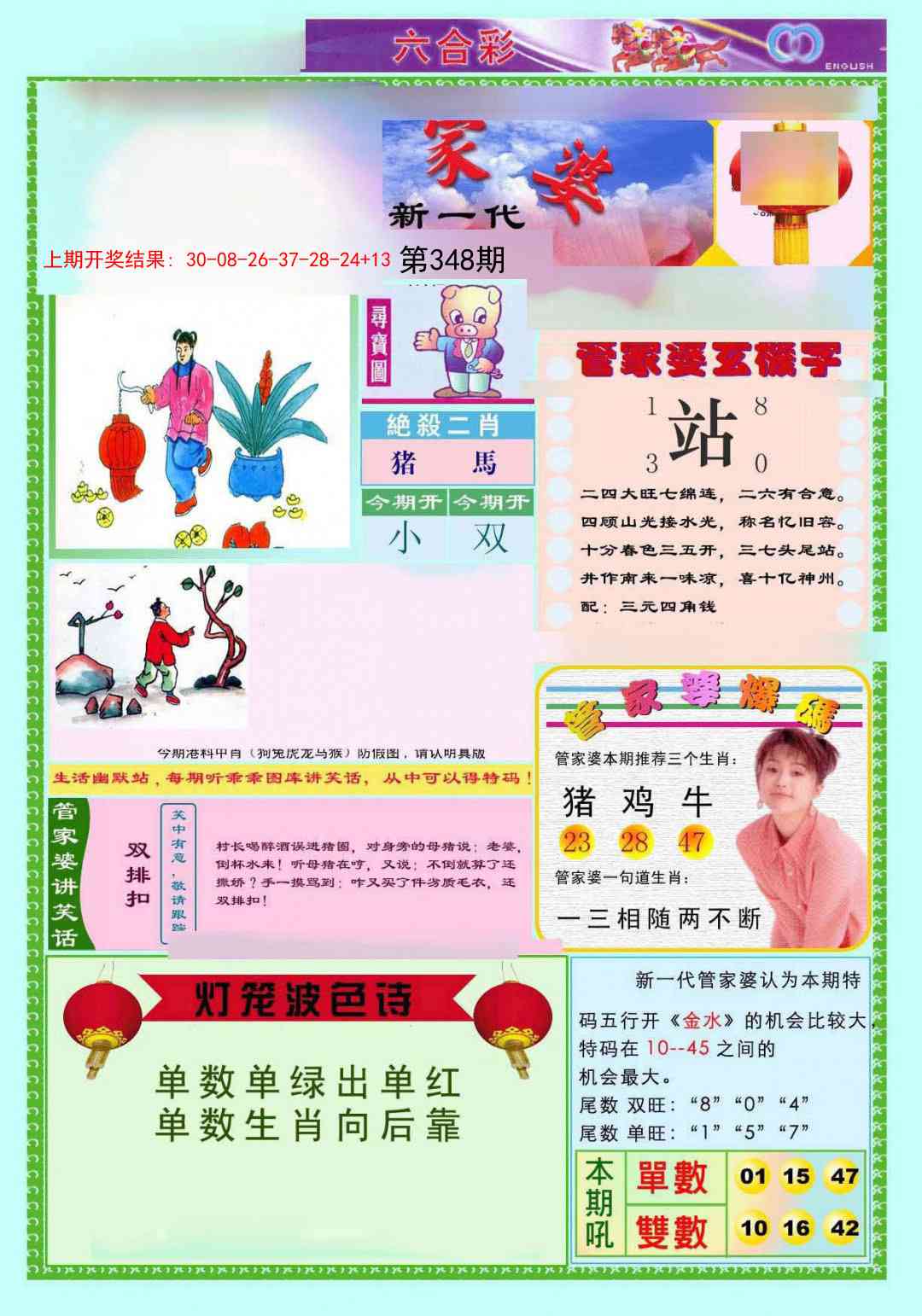 348期新一代管家婆[图]