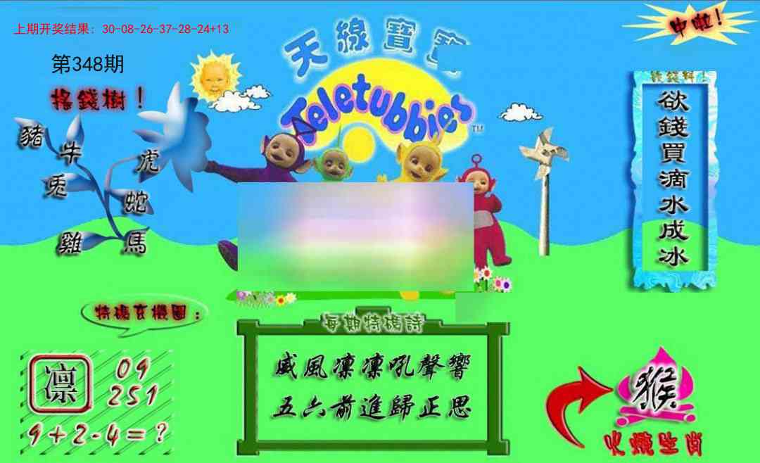 348期正版天线宝宝A[图]