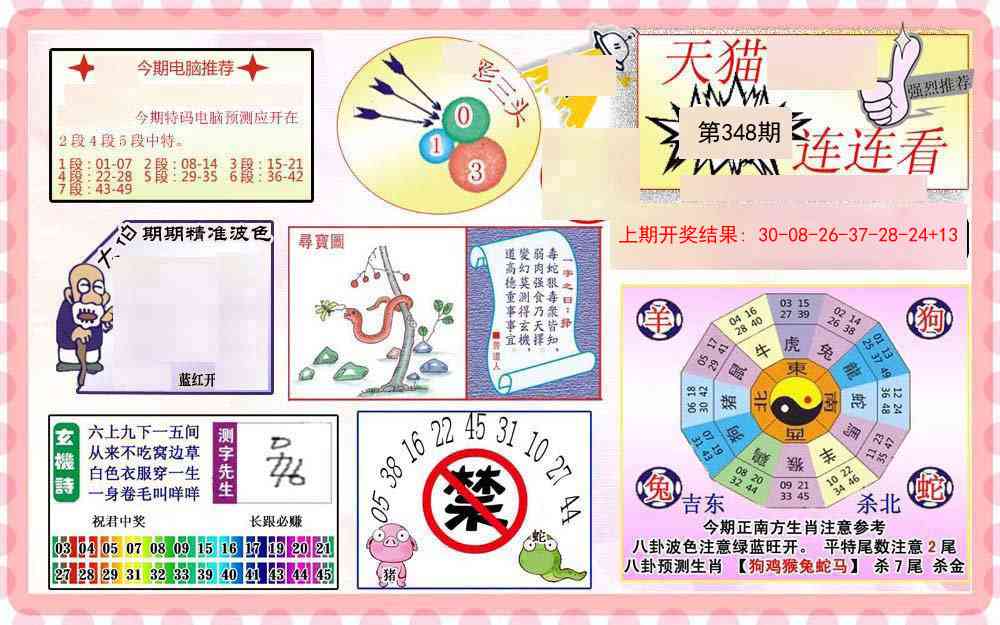 348期港彩连连中[图]