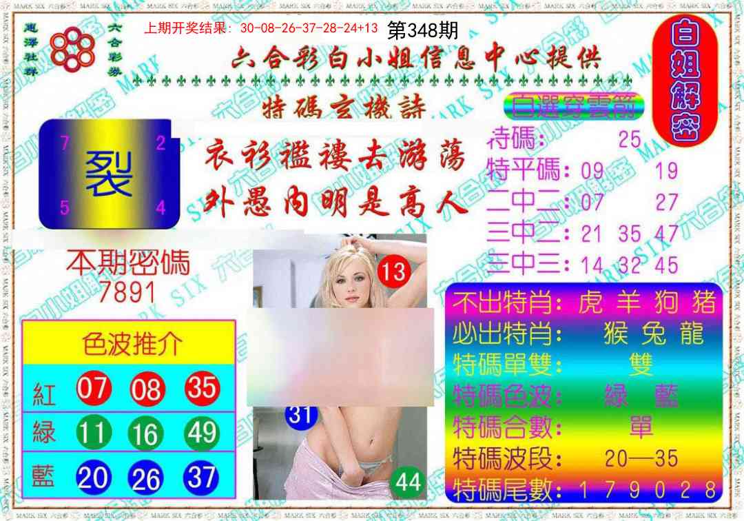 348期白姐解密[图]