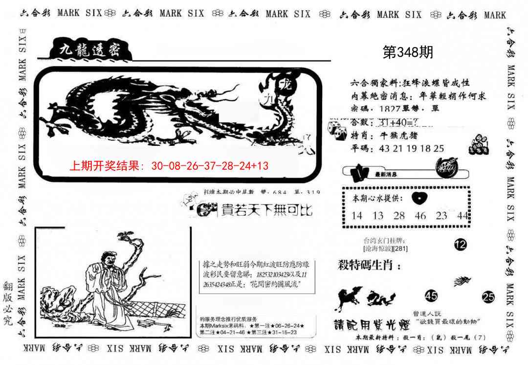 348期九龙特新刊[图]