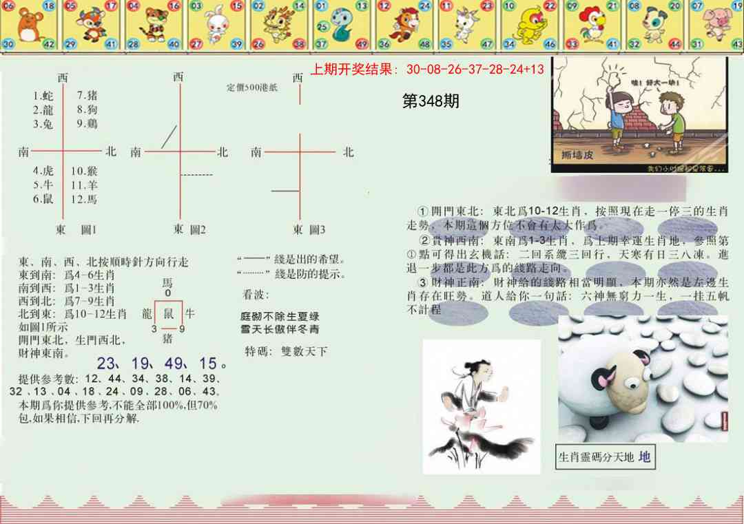 348期正版澳门足球报[图]