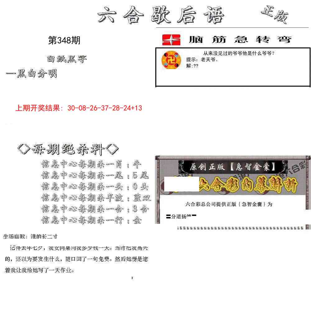 348期六合歇后语[图]