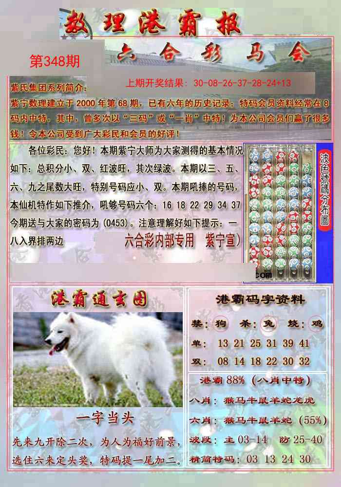 348期港霸报[图]