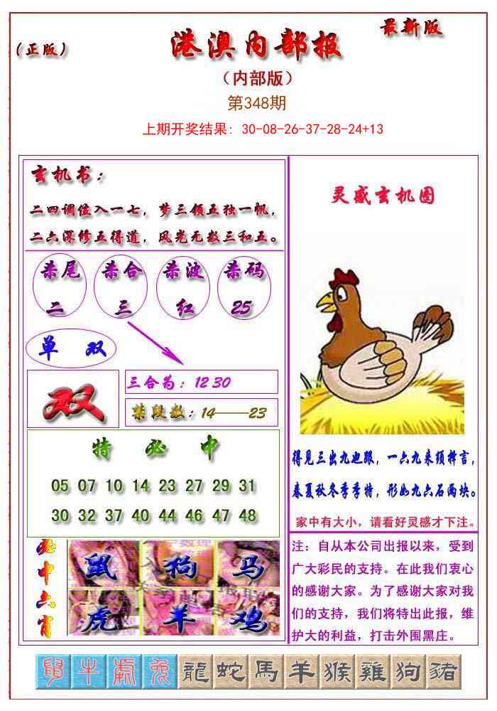 348期港澳报[图]