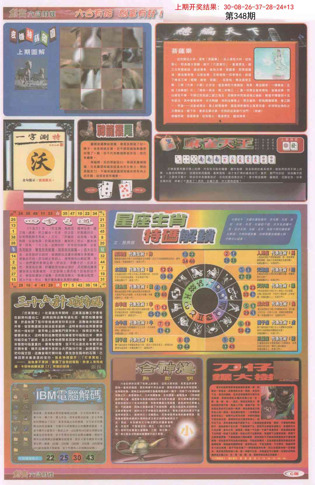 348期创富C[图]