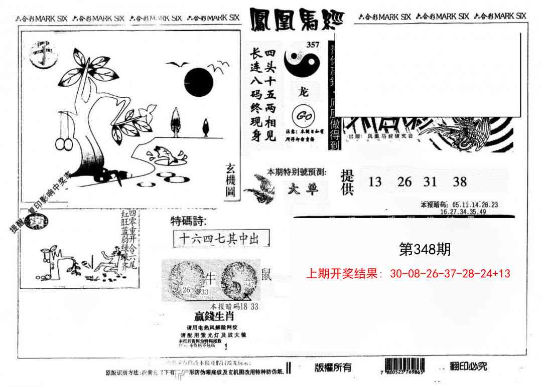 348期另版凤凰马经[图]