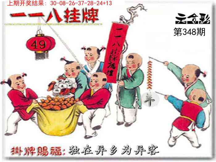 348期118挂牌彩图[图]