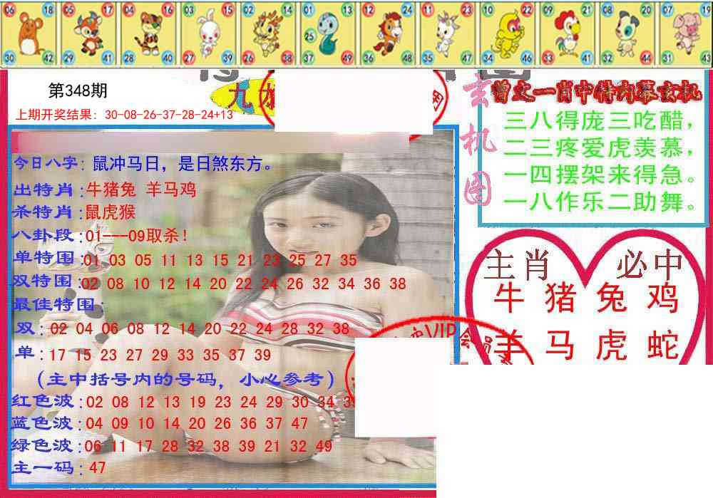 348期特码生肖图[图]