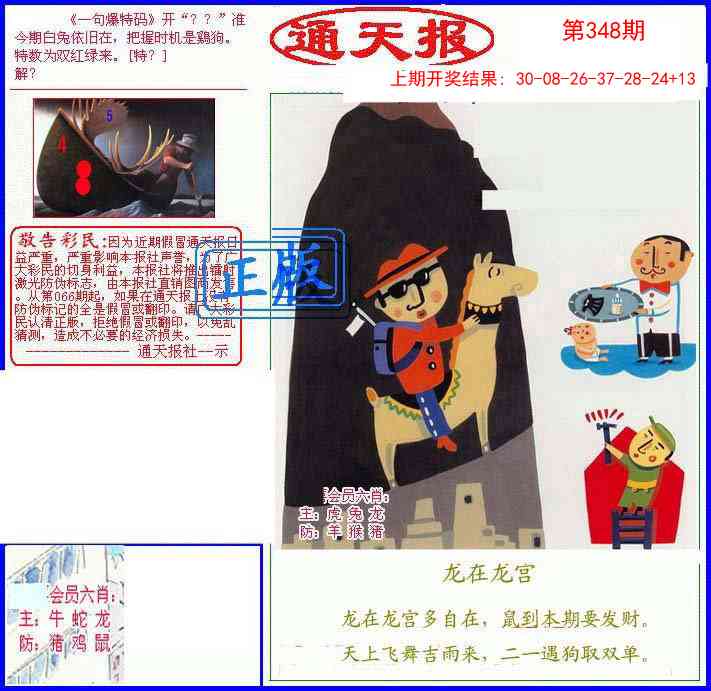 348期另通天报[图]