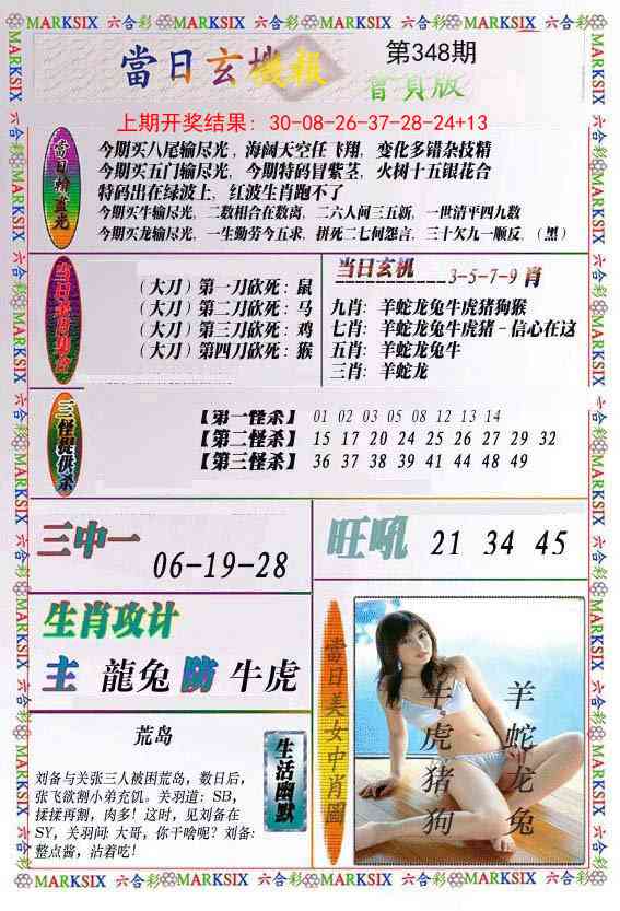 348期当日玄机-2[图]