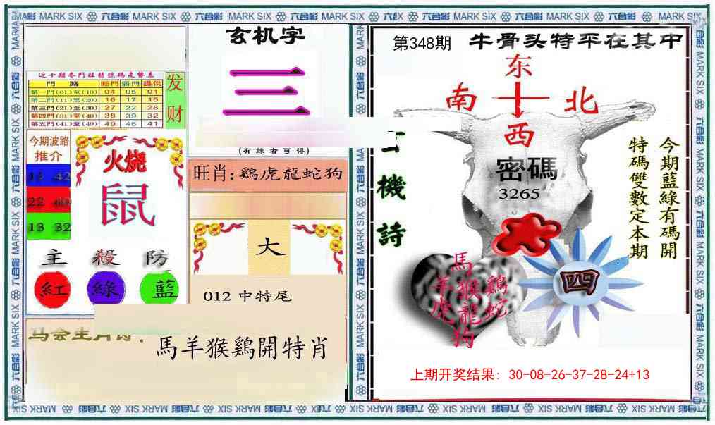 348期六合救世报+牛头报[图]