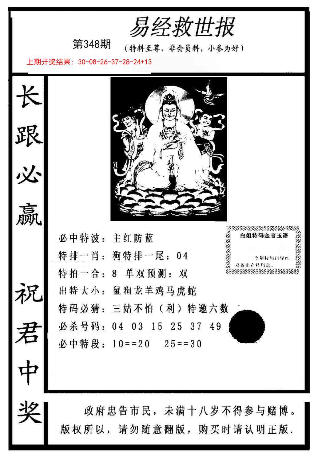 348期易经救世报[图]