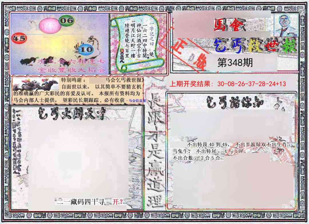 348期乞丐救世报[图]