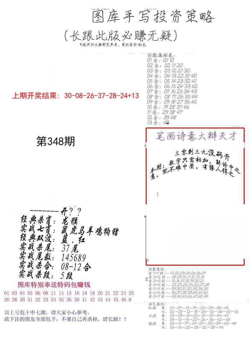 348期手写投资策略[图]