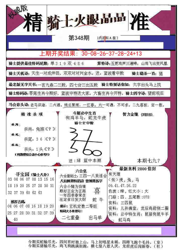 348期骑士火眼晶晶a[图]