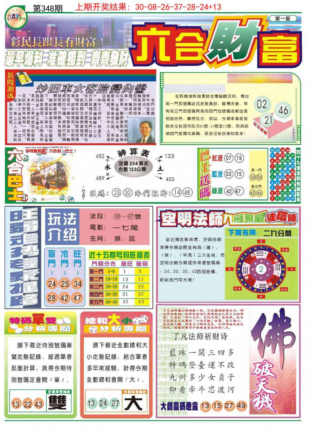 348期六合财富A[图]