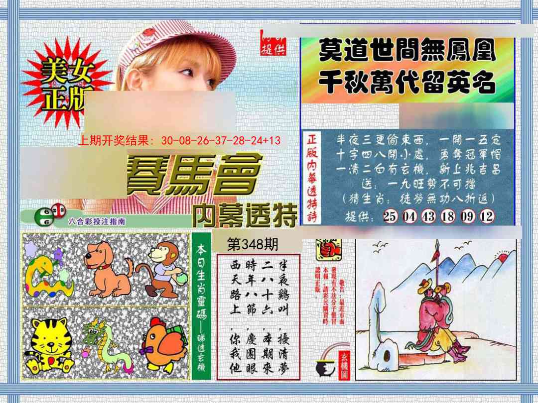 348期内幕透特[图]