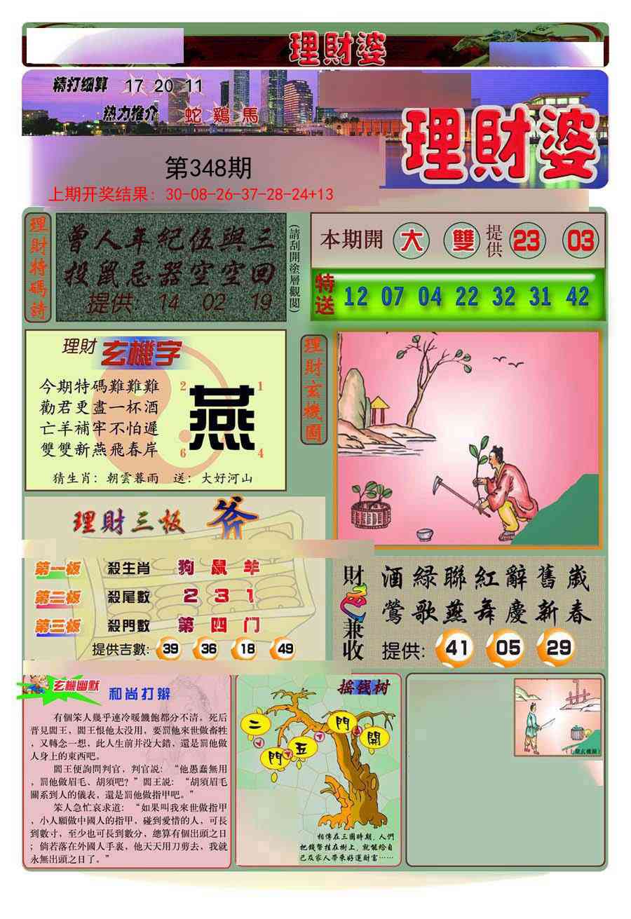 348期理财婆[图]