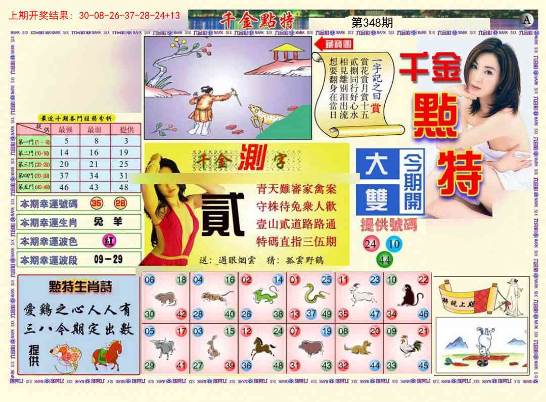 348期千金点特A[图]