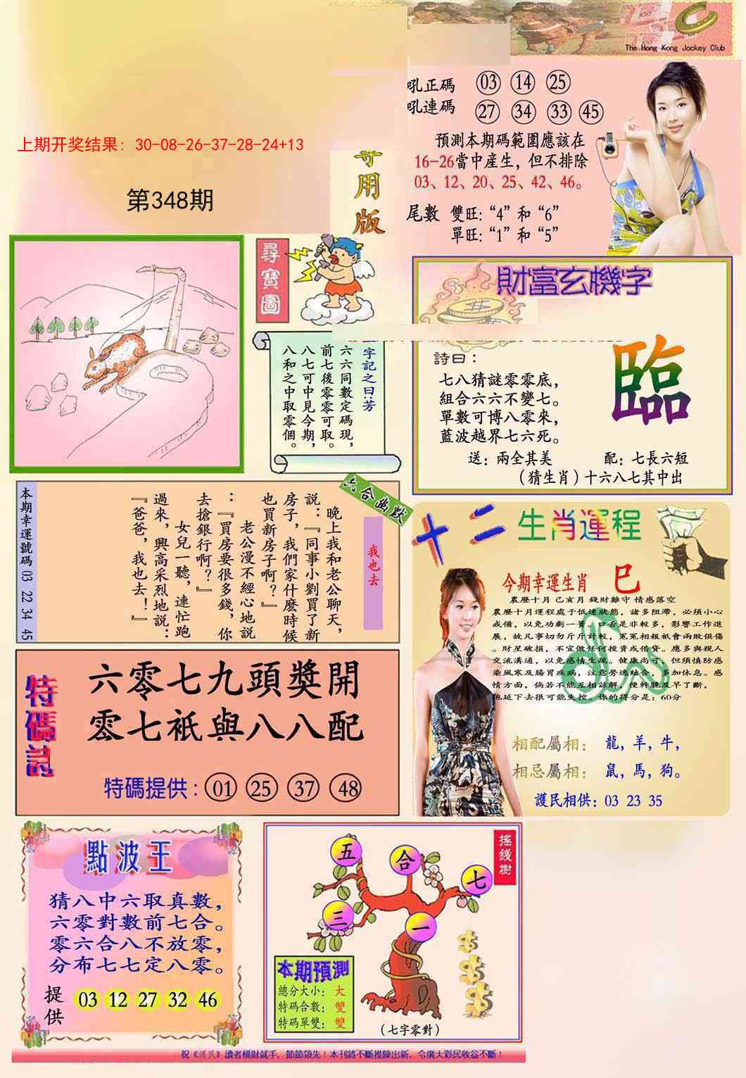 348期九龍专用版(推荐)[图]