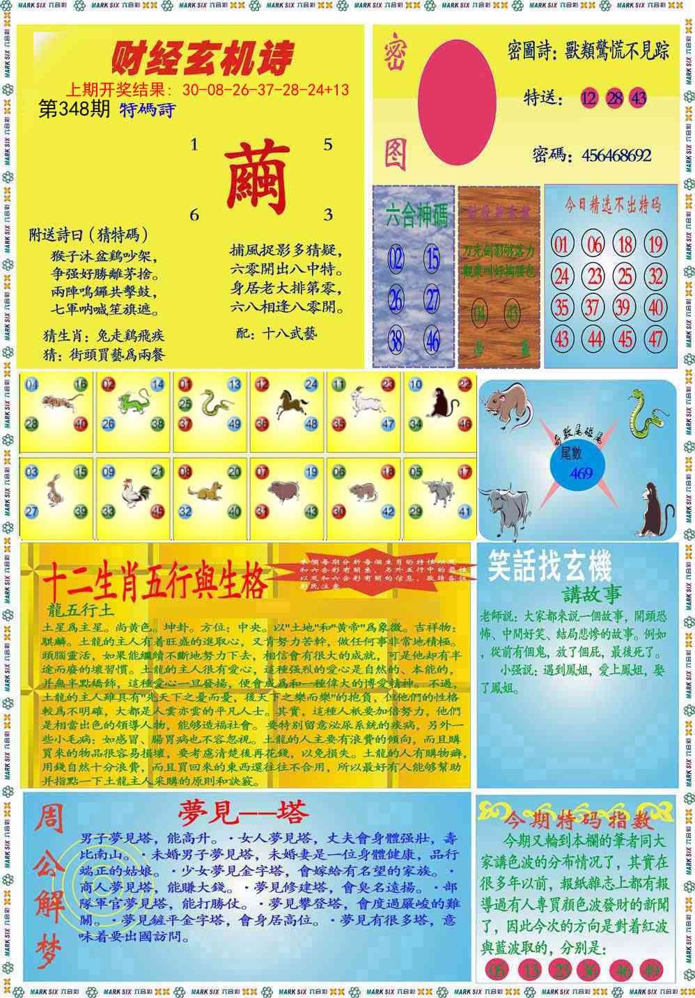 348期九龍财经B(推荐)[图]