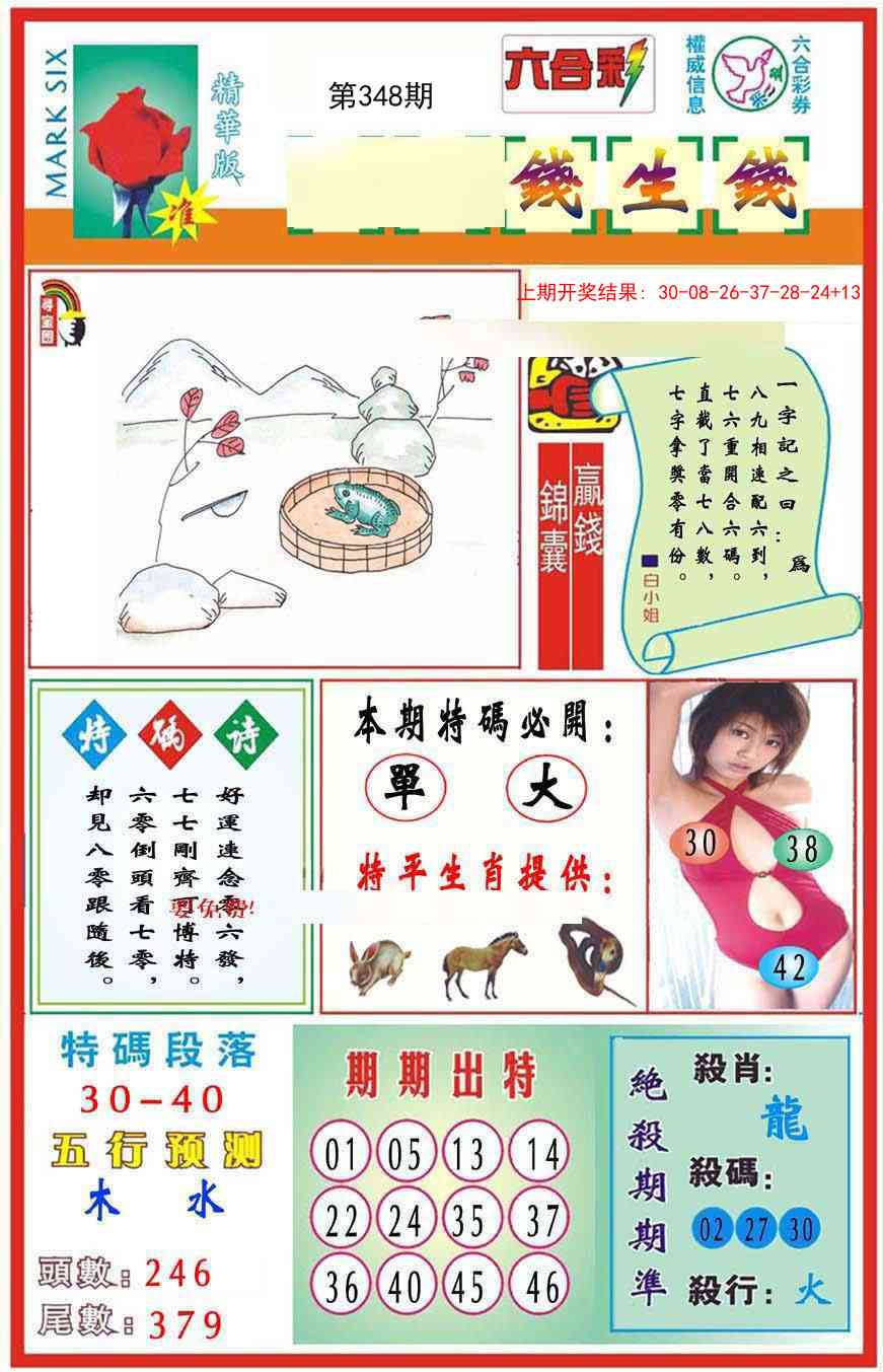 348期九龍钱生钱(推荐)[图]