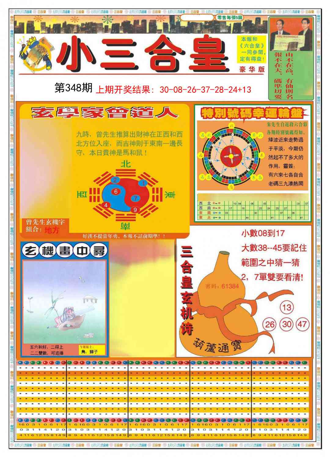 348期小三合皇A[图]