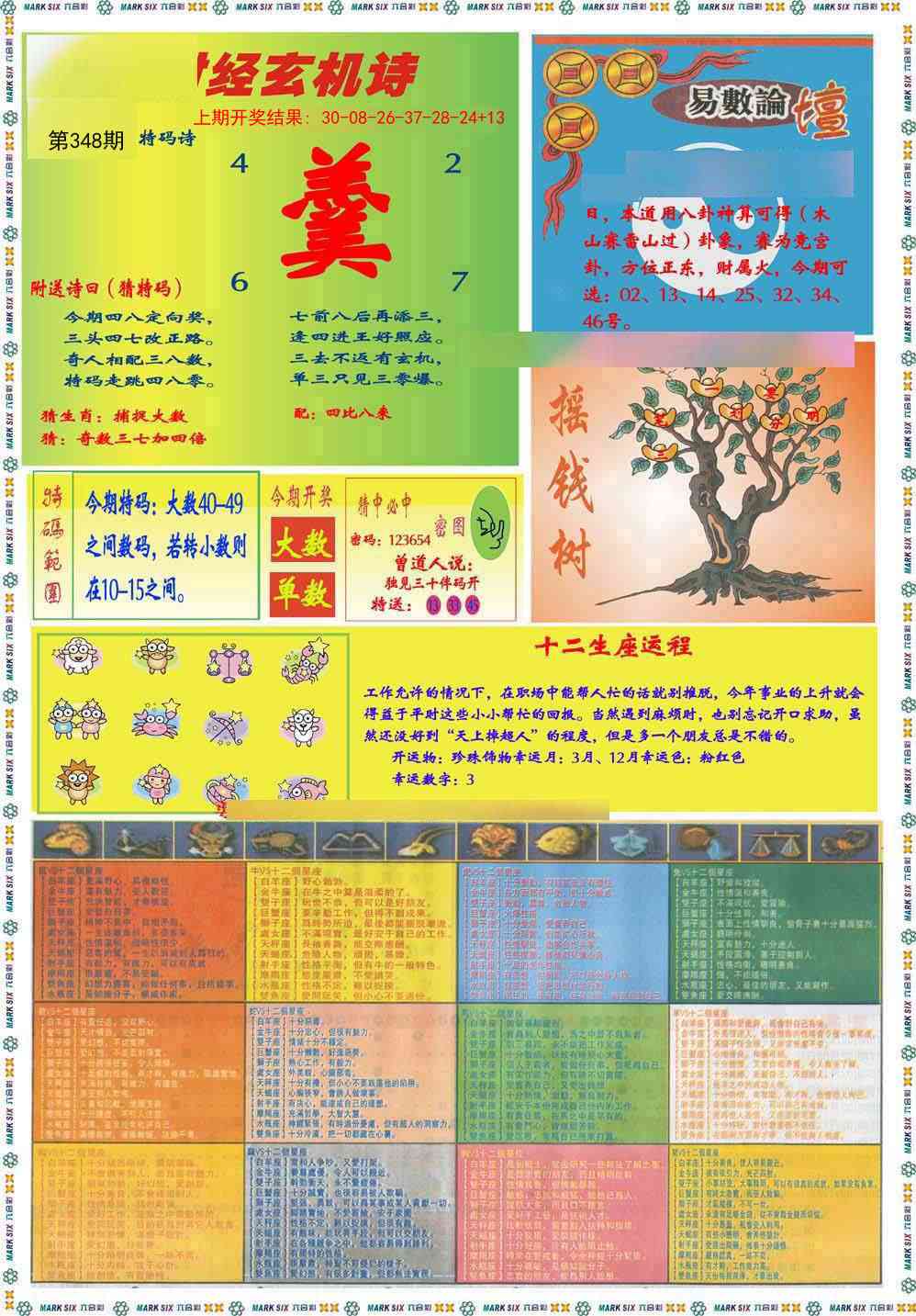 348期九龍赌经B(推荐)[图]