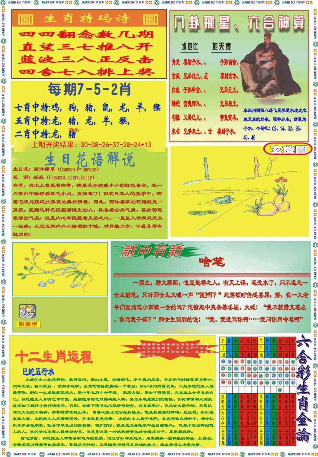 348期九龍马经B(推荐)[图]