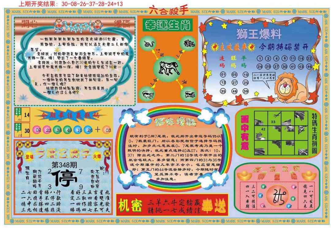 348期六合杀手B[图]