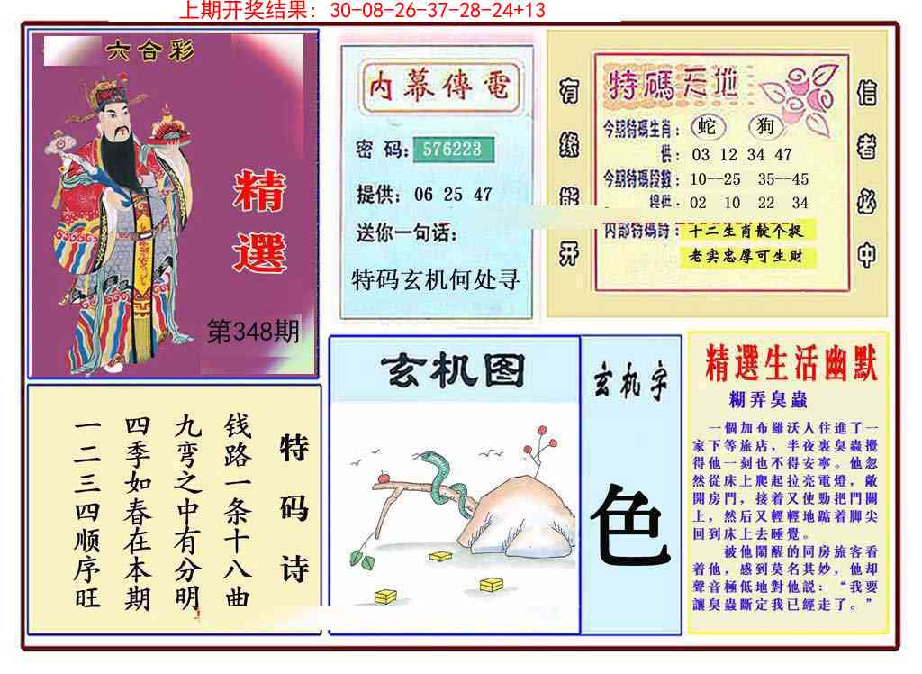 348期九龍精选(推荐)[图]