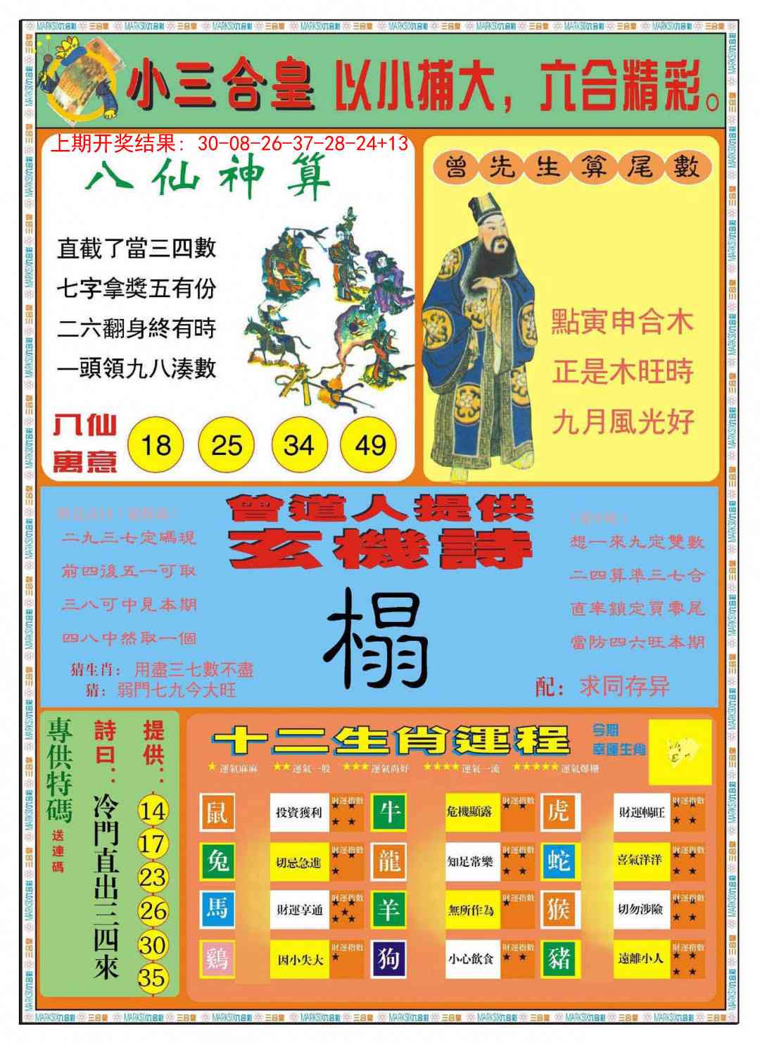 348期小三合皇B[图]